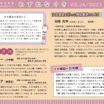 わすれなぐさvol.24web版